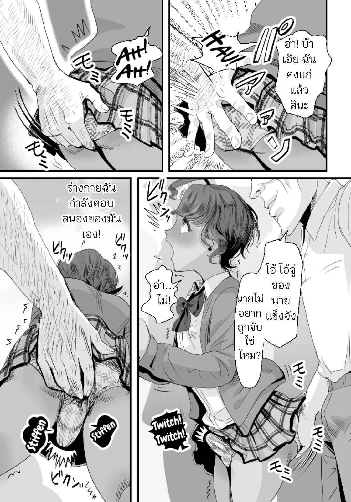 ห้องน้ำมนุษย์ของคุณครู 02